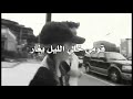 في منك عفريز/حالات واتس اب جديدة/حازم الصدير في منك عفريز/حالات واتس اب جديدة/حازم الصدير