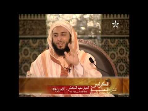 مجزرة في المدينة المنورة ( وقعة الحرة ) للشيخ سعيد الكملي