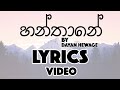 Hanthane හන්තානේ Lyrics Dhyan Hewage