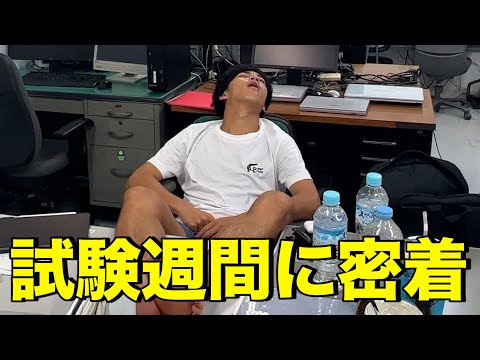 英語文化学科 卒業をかけた京大の過酷すぎる試験週間がエグいてぇ