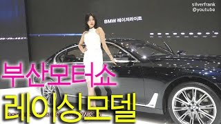 차없는 모터쇼관람기:2016 부산국제모터쇼 제1전시장 레이싱모델 위주