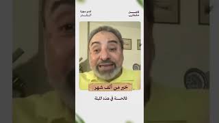 صورة هل ليلة القدر خير من 1000 شهر فقط؟