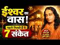 God S Presence You Receive These 7 Signs First Paramhansa Yogananda Spiritual Wisdom