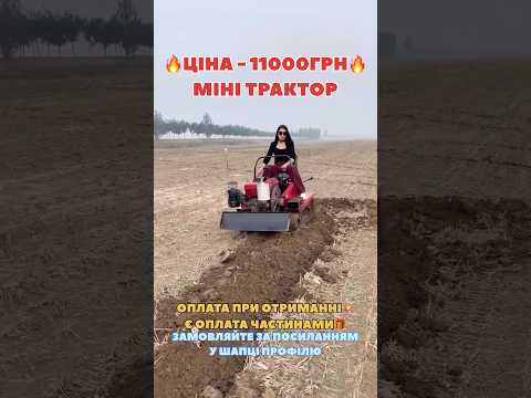 Замовляй цей трактор та товари для огороду за посиланням у профілі! #трактор #огород #господарство