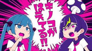 初音ミク:実は早口が苦手なのを隠してる音街ウナ:大声ならまかせて下さい！ - キノコがはえてる!! - cosMo＠暴走P feat.音街ウナ・初音ミク