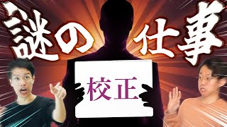 信仰のためには妻を捨てろ - 本の裏にいる「校正者」の正体を探ろう!【原体験はドラクエ】#380