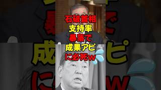 石破首相、支持率暴落で成果アピールに必死w #政治 #税金 #自民党 #石破 #財務省