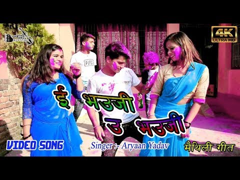 Mega Music Presents - E bhauji U bhauji - Aryaan Yadav - Holi Song 2020