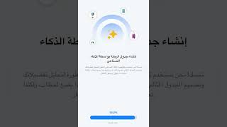 تطبيق لانشاء خطة سفر بكل سهولة iplan ai