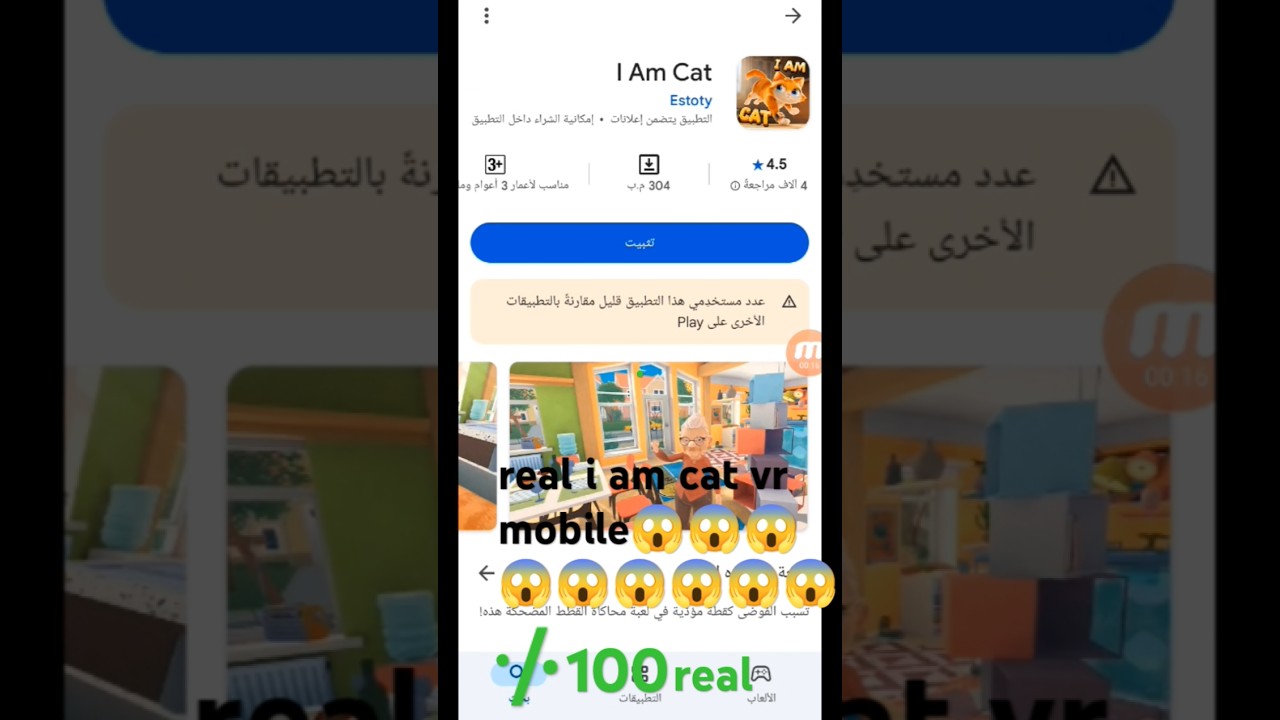 how to download i am cat on android real