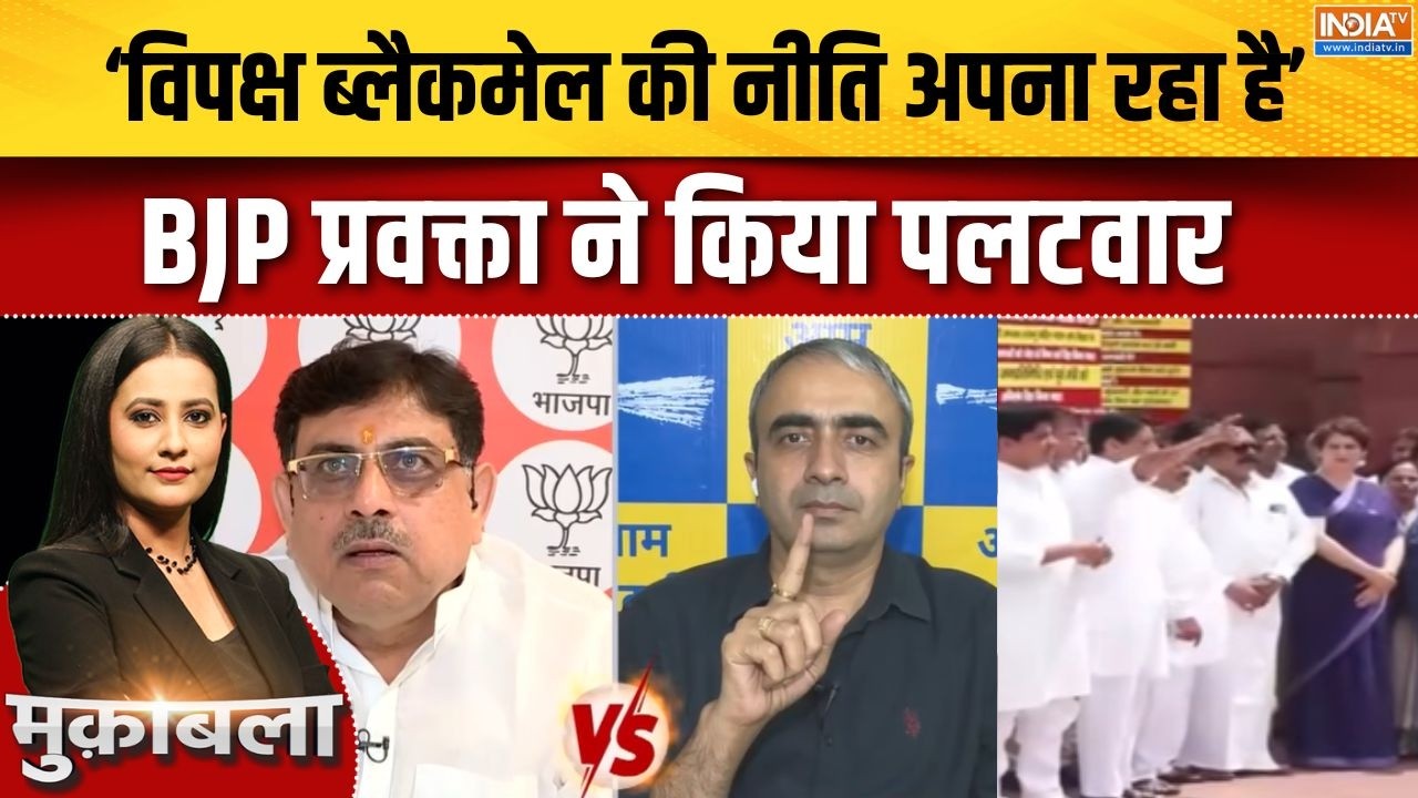 Paper Leak Bill: 'विपक्ष ब्लैकमेल की नीति अपना रहा है', BJP प्रवक्त?