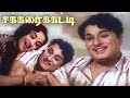 சக்கரைக்கட்டி Chakkara Katti Song 4K HD Video Mgrsongs Tamiloldsongs