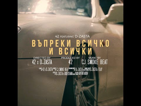 42 x D-ZASTA - Въпреки Всичко и Всички (Official Video)