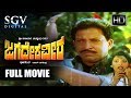 Dr Vishnuvardhan Kannada Hit Movies Jagadeka Veera Kannada Movie Kannada Movies