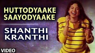 Huttodyaake Saayodyaake Video Song I Shanthi Kranthi I Juhi Chawla