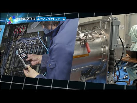 「SIPフィジカル」の成果を一体化するエッジプラットフォーム