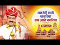 बजरंगी लाये खबरिया राम आते नगरिया Bajarangi 