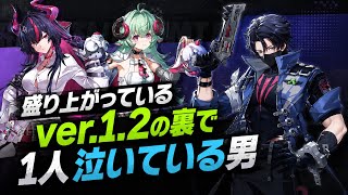 【NTE】大好評のVer.1.2の裏で1人泣いている男がいることを知っているか……？#nte #nevernesstoeverness #ゲーム実況
