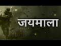 08 09 2020 JAIMALA