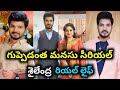 Guppedantha Manasu Serial Actor Sailendra Real Life Guppedantha Manasu Serial Sailendra Real Name