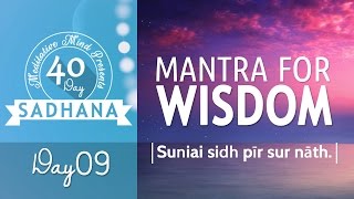 Mantra for Wisdom - Suniai Sidh Pir Sur Nath | Day 09 of 40 DAY SADHANA