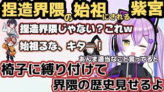 誇張界隈の諸悪の根源を語るありさか、捏造界隈の始祖にされる紫宮ｗｗ【紫宮るな/ありさか /うるか /ぶいすぽ】