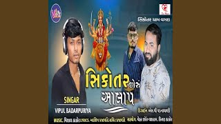Sikotar Chhoru Aalap song artwork