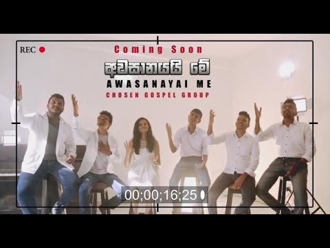 Trailer - අවසානයයි මේ | Awasanayai Me  - Chosen Gospel Group