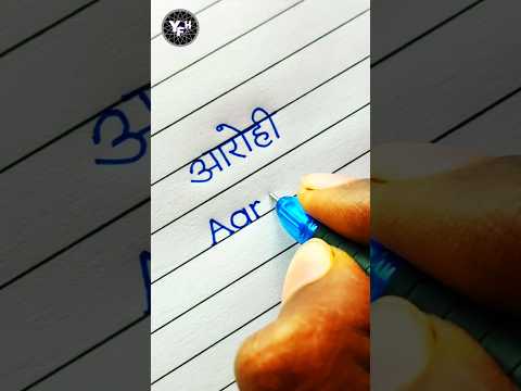 Aarohi name writing | Aarohi name handwriting | Aarohi name calligraphy | Aarohi name spelling
