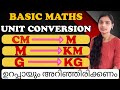 Unit Conversion|How To Convert Meter Into Km|Gram To Kilogram|Meter Into Cm|Psc Tips And Tricks