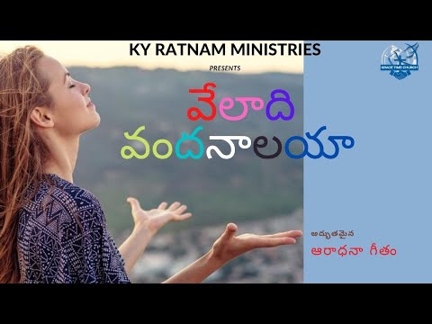 Veladi vandanalayya song lyrics