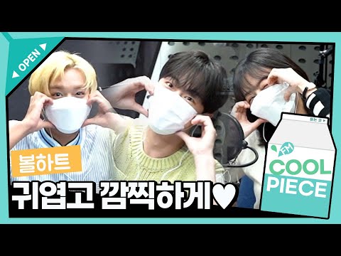 최대한 귀엽고 깜찍하게 볼하트😍 /[강한나의 볼륨을 높여요] ㅣ KBS 210614 방송