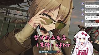 【少女前线2：追放 119】梦中的永无岛（芙铃）after【星ノ谷雪風】（变声器）