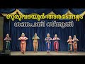 bharathanatyam arangettam 2022| guruvayur |natyadharapana school of dance | sh act