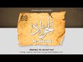 Asmaul Husna 89 Dars Al Javvod Ismi Va Uning Manolari Haqida Ustoz Abdulloh Zufar