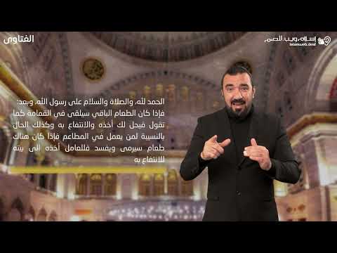 فتاوى | اخذ الطعام