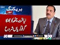 EX Commissioner Rawalpindi Liaqat Ali Chattha Allegation | Police in Action  | Big Arrest | Samaa TV