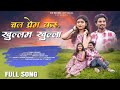 प्रेम करु खुल्लम खुल्ला PREM KARU KHULLAM KHULLA NITESH BUND