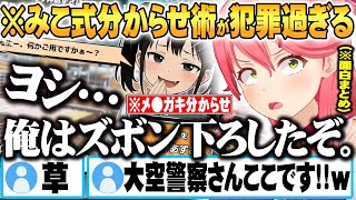 メ●ガキを分からせようとした結果、自分が一番ヤバいやつになり視聴者に大空警察を呼ばれそうになるさくらみこｗ【面白まとめ】【ホロライブ 切り抜き Vtuber さくらみこ】