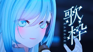 開始🐺🫧️ - 【歌枠/KARAOKE】ライブ余韻の中、ゆるゆる歌うよ3歳児🐺【水瀬 凪/ライブユニオン】