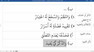 صورة 17شرح نظم زبدة البلاغة لناظمه الشيخ محمد نصيف