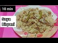 सिर्फ 10 मिनट में कैसे बनाये Veg Soya Protein Rich Biryani