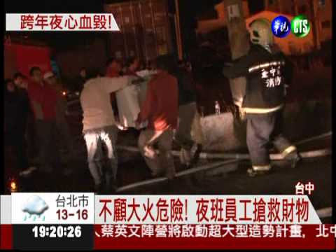 紡織工廠大火! 千坪廠房成焦土