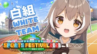 【MINECRAFT】 MOOM ON !!! Team White ! #ホロライブ大運動会2023