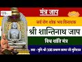 सर्व रोग शोक भय विनाशक श्री शान्तिनाथ 