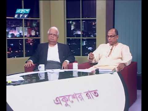 একুশের রাত ১০ ০৮ ২০১৭