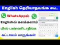Whatsapp English Translation App In Tamil Whatsapp Translate Language Tricky World