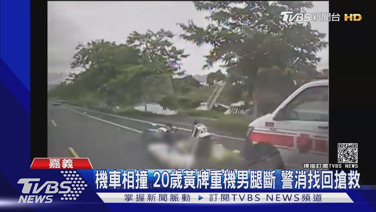 機車相撞！20歲黃牌重機男腿斷　警消找回搶救