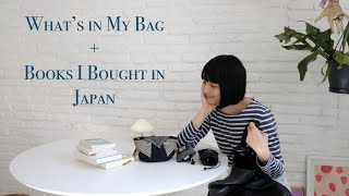 バッグ中身と本の紹介 | What’s in my bag