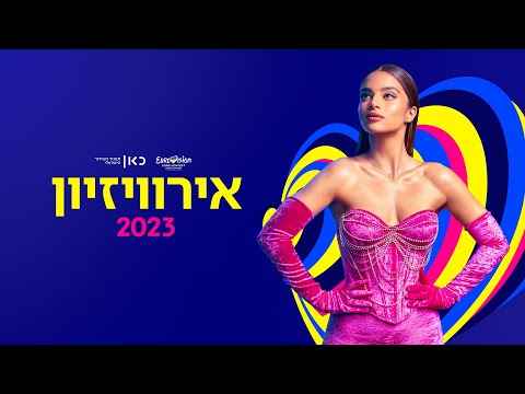 Noa Kirel - Unicorn – Israel ???????? - Official Music Video - Eurovision 2023